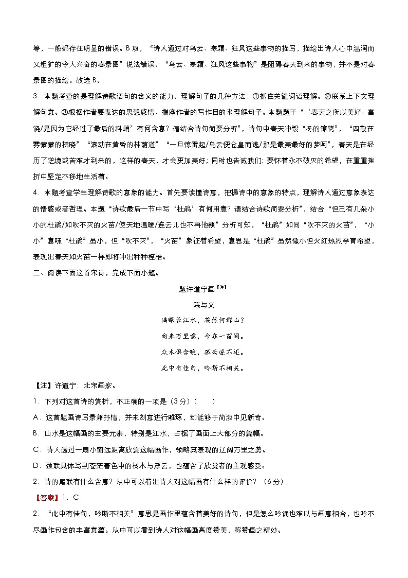 (新高考)高考语文三轮冲刺小题必练20 文学类文本阅读+古代诗词鉴赏+默写+语言文字应用(解析版)第3页