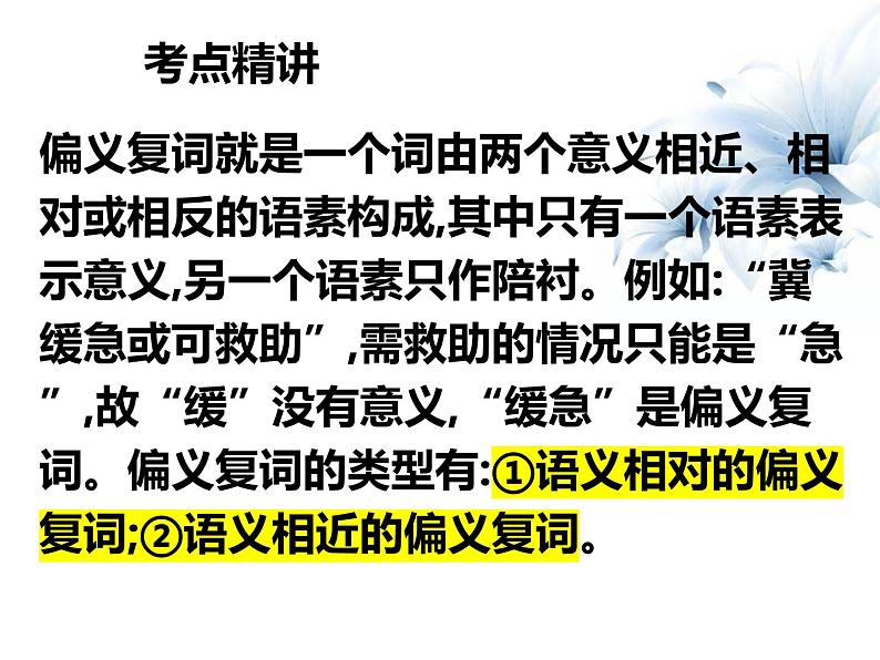 2023届高考语文复习：文言文阅读基础突破——偏义复词 课件第2页