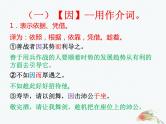 2023届高考语文复习：文言虚词“因“和“于”的用法及练习 课件
