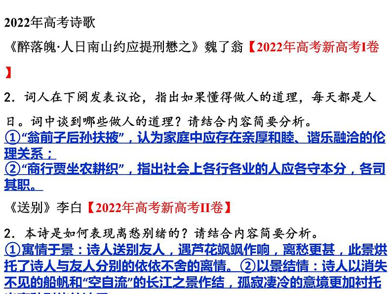 2023届高考专题复习：以真题为例，读懂诗家语  课件第1页