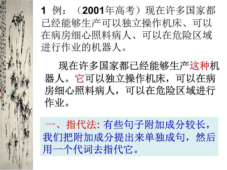 2023届高考语文复习：长短句变换 课件第4页