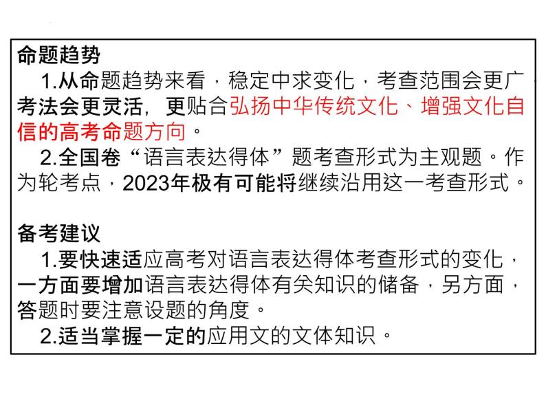 2023届高考语文复习-语言得体 课件04