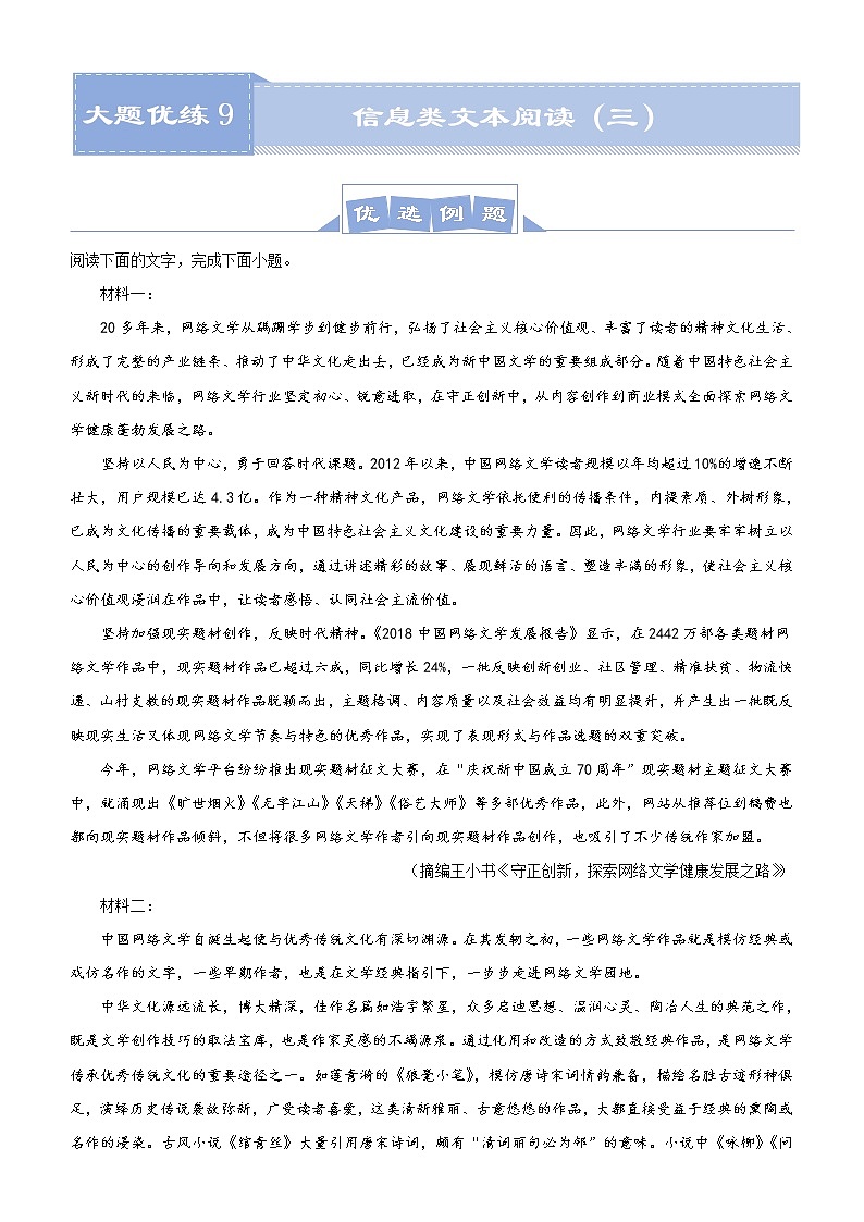 (新高考)高考语文三轮冲刺大题优练9 信息类文本阅读（三）(解析版)第1页
