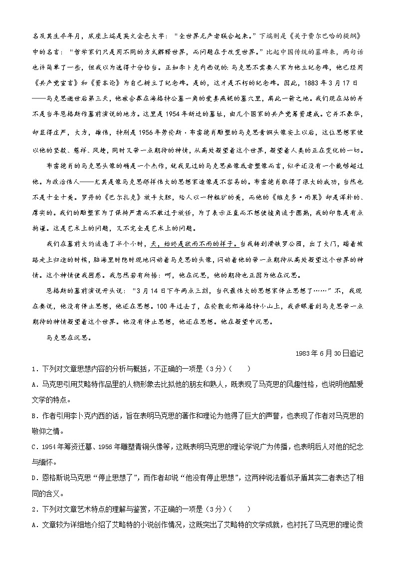 (新高考)高考语文三轮冲刺大题优练10 文学类文本阅读（三）(原卷版)第2页