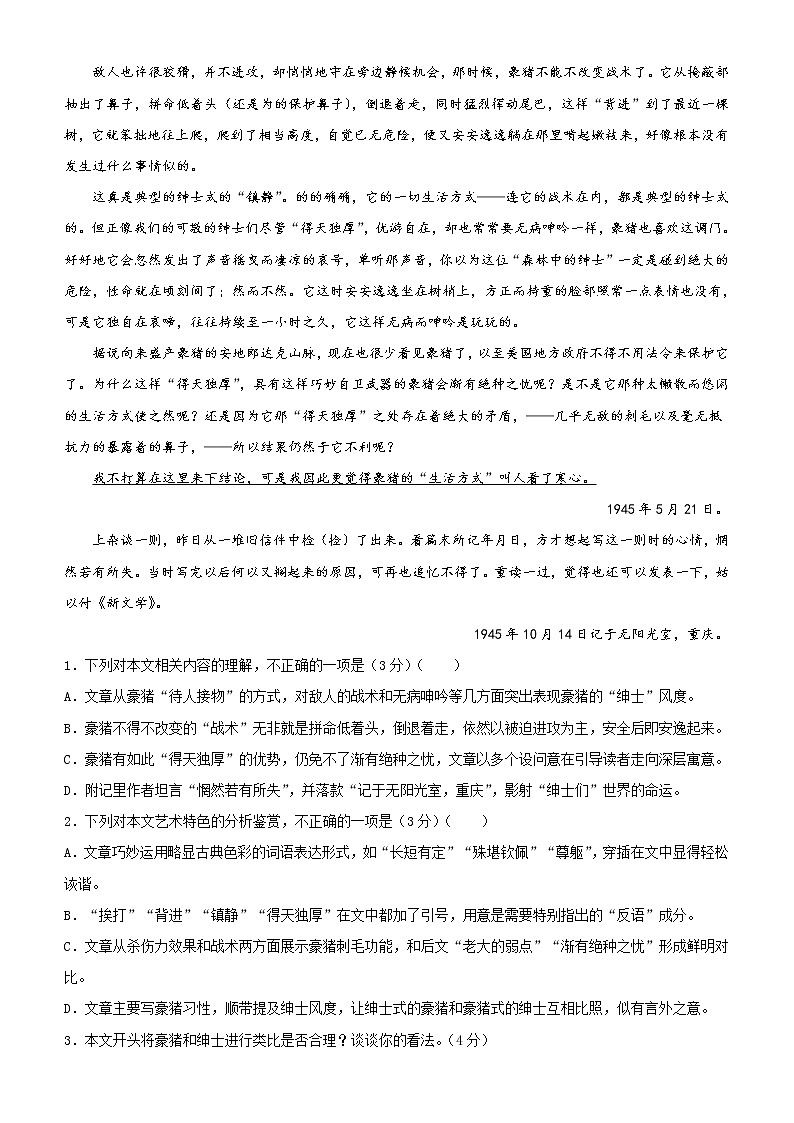 (新高考)高考语文三轮冲刺大题优练11 散文阅读（二）(2份打包，解析版+原卷版)02