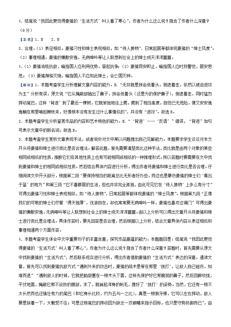 (新高考)高考语文三轮冲刺大题优练11 散文阅读（二）(2份打包，解析版+原卷版)03