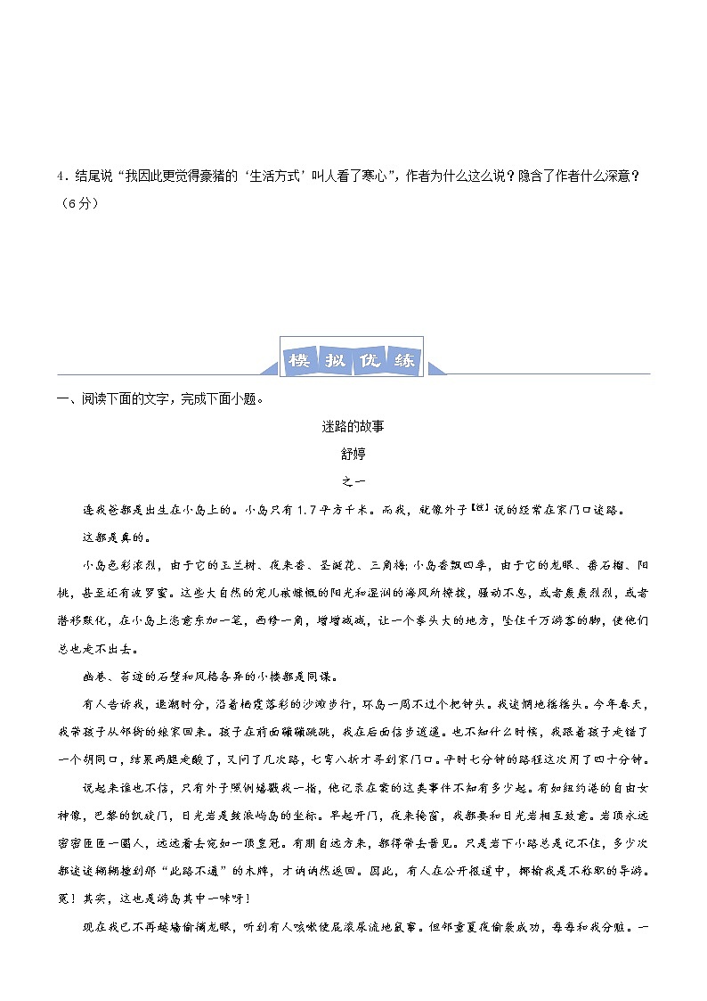 (新高考)高考语文三轮冲刺大题优练11 散文阅读（二）(2份打包，解析版+原卷版)03