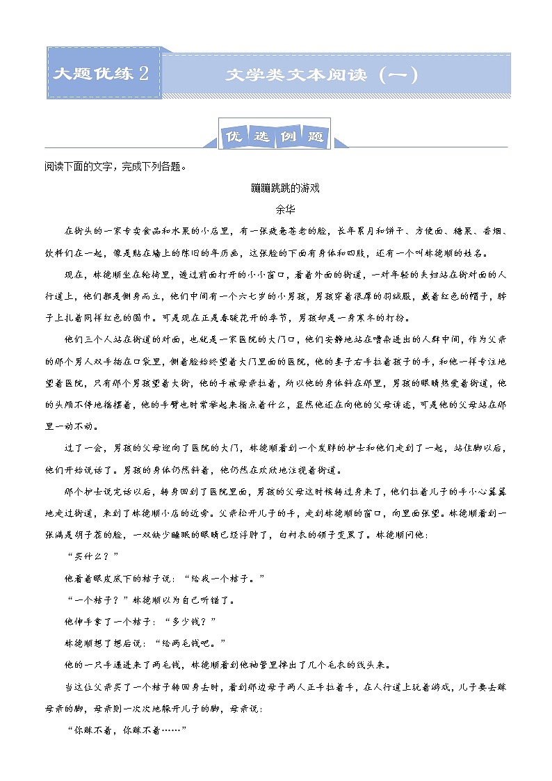 (新高考)高考语文三轮冲刺大题优练2 文学类文本阅读（一）(解析版)第1页