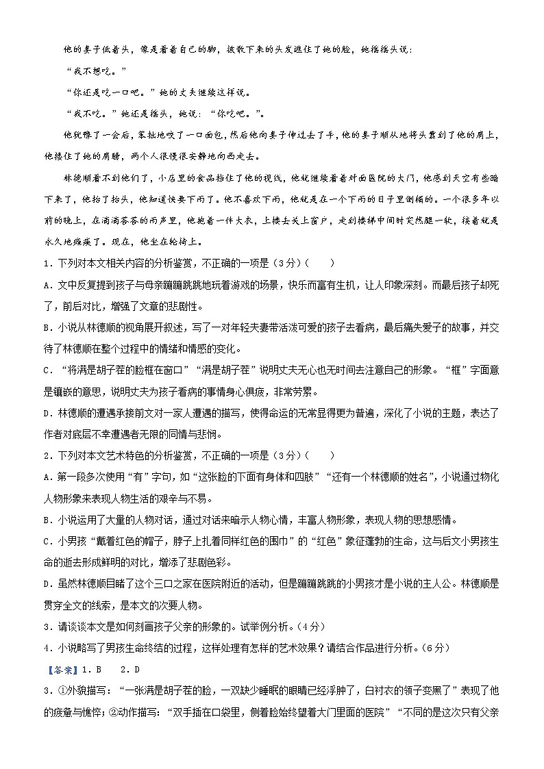 (新高考)高考语文三轮冲刺大题优练2 文学类文本阅读（一）(解析版)第3页