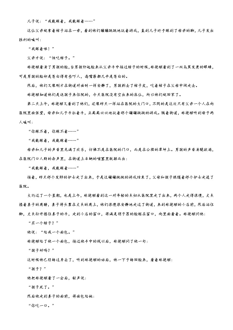 (新高考)高考语文三轮冲刺大题优练2 文学类文本阅读（一）(原卷版)第2页