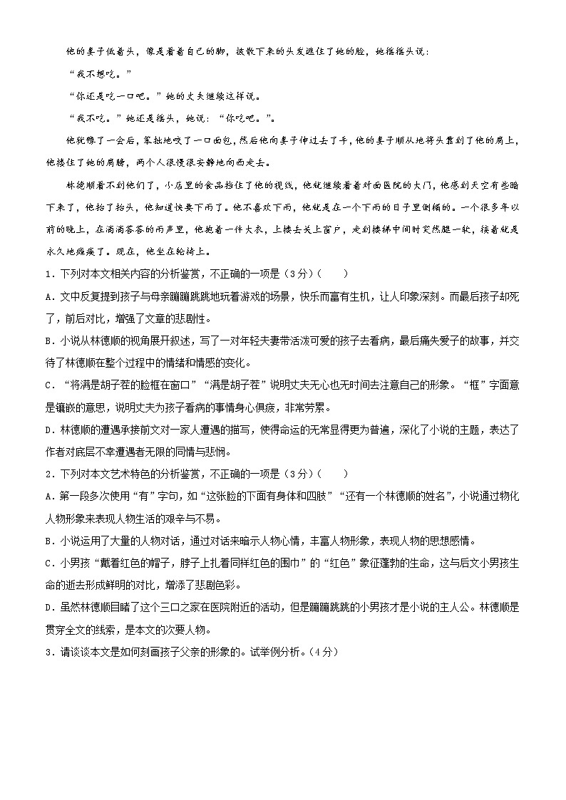 (新高考)高考语文三轮冲刺大题优练2 文学类文本阅读（一）(原卷版)第3页