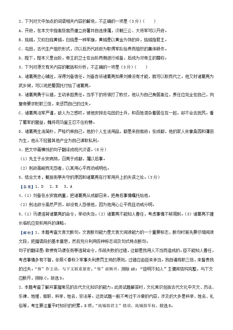 (新高考)高考语文三轮冲刺大题优练4 文言文阅读（一）(2份打包，解析版+原卷版)02