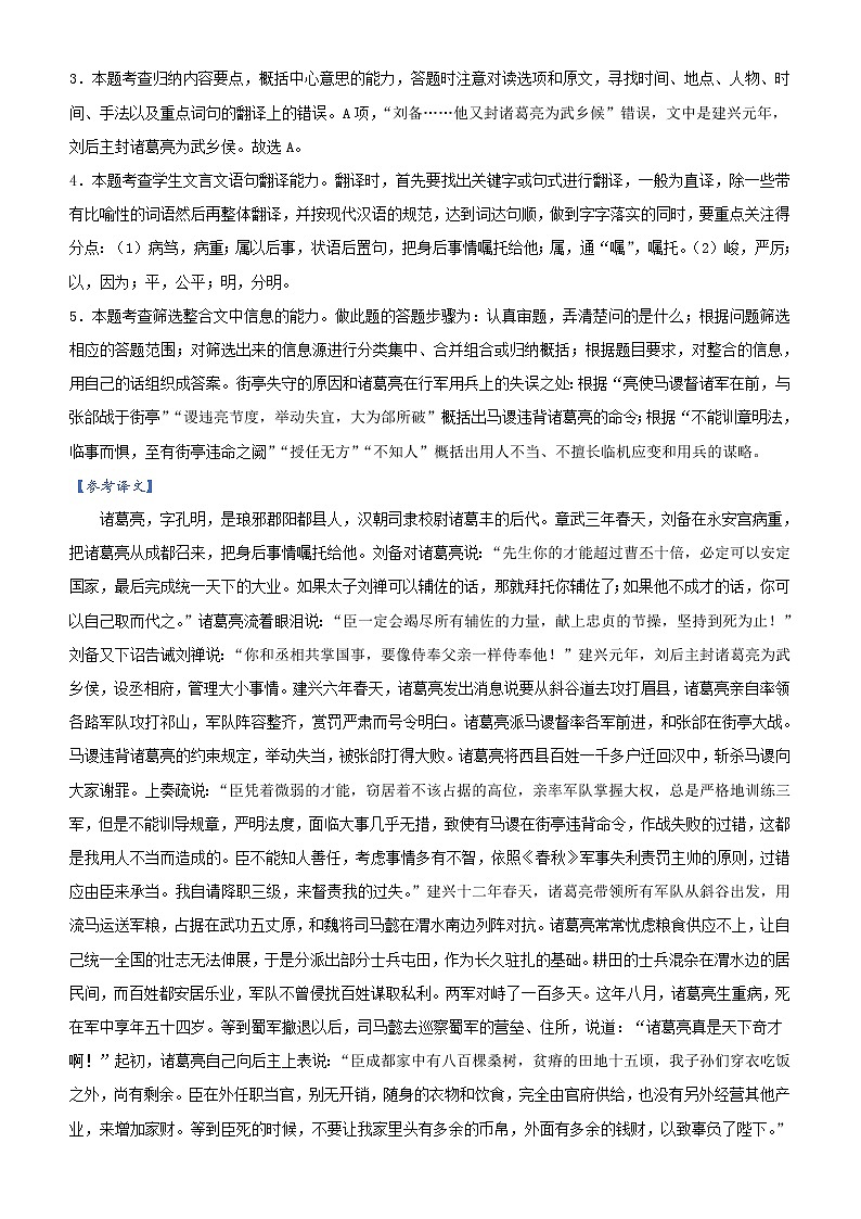 (新高考)高考语文三轮冲刺大题优练4 文言文阅读（一）(2份打包，解析版+原卷版)03