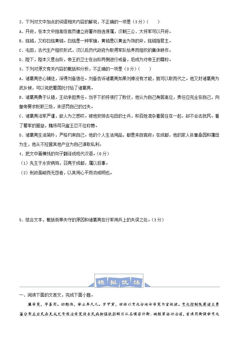 (新高考)高考语文三轮冲刺大题优练4 文言文阅读（一）(2份打包，解析版+原卷版)02