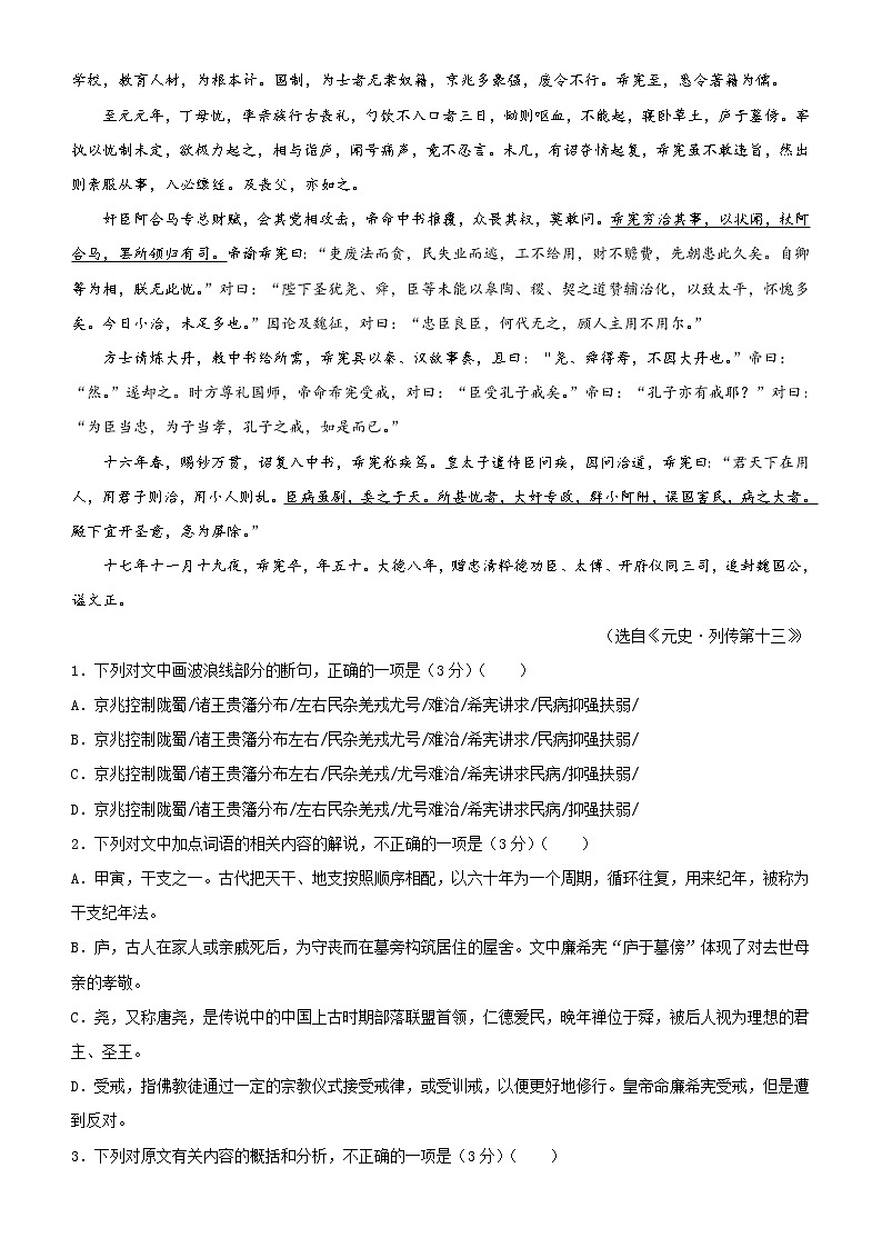 (新高考)高考语文三轮冲刺大题优练4 文言文阅读（一）(2份打包，解析版+原卷版)03