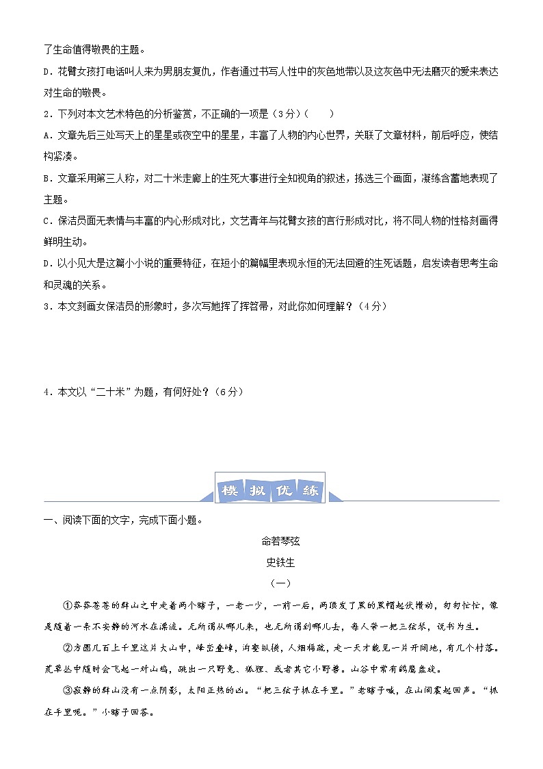 (新高考)高考语文三轮冲刺大题优练6 文学类文本阅读（二）(2份打包，解析版+原卷版)03