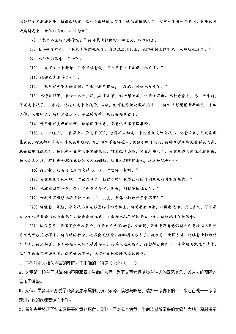 (新高考)高考语文三轮冲刺大题优练6 文学类文本阅读（二）(2份打包，解析版+原卷版)02