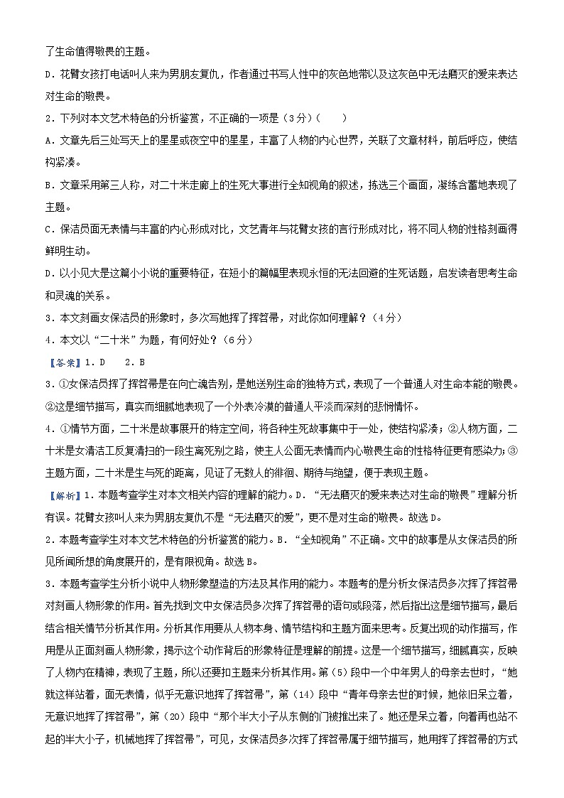 (新高考)高考语文三轮冲刺大题优练6 文学类文本阅读（二）(2份打包，解析版+原卷版)03