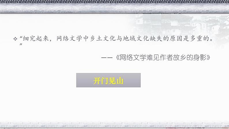 2023届高考语文复习：信息类文本阅读之论证特点 课件第4页