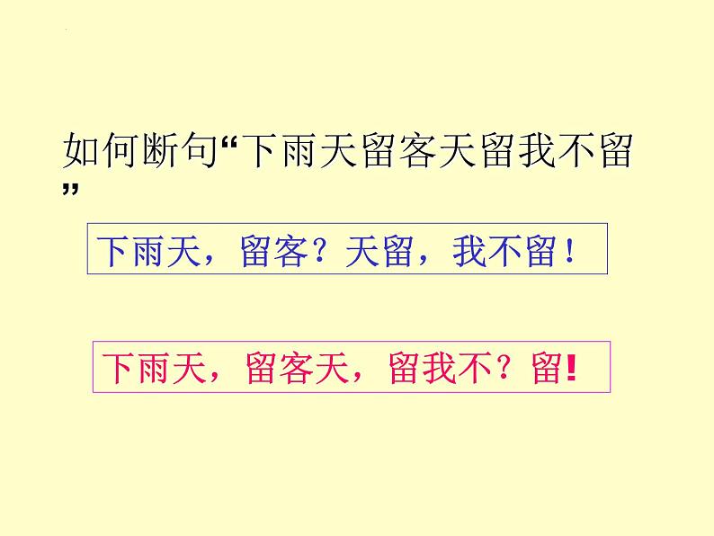 2023届高考语文复习-标点符号用法 课件第1页