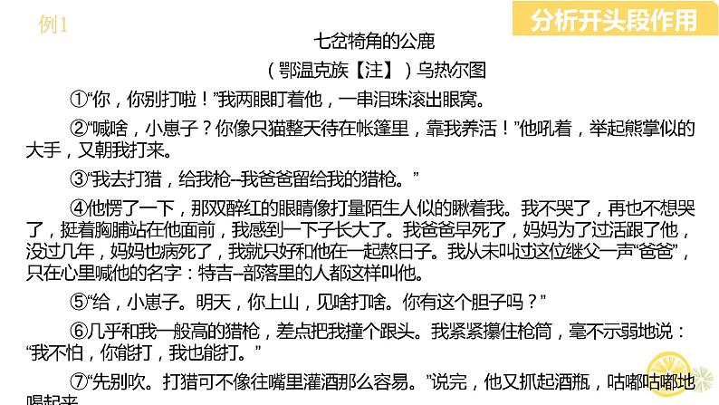 2023届高考语文专题复习小说分析情节作用 课件08