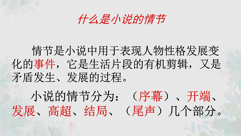 2023届高考语文专题复习小说概括故事情节 课件第2页