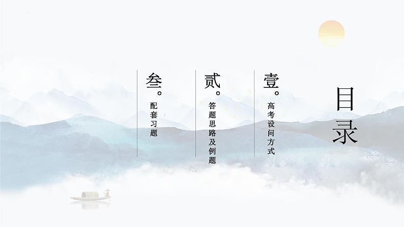 2023届高考专题复习：5 诗歌鉴赏-炼句  课件第4页