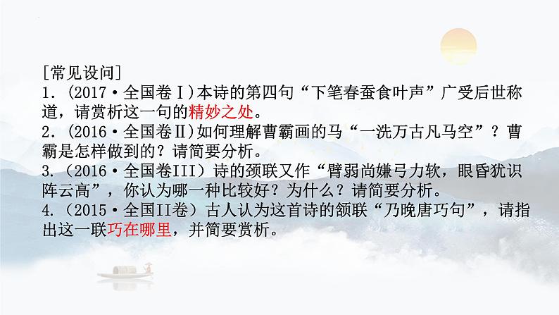 2023届高考专题复习：5 诗歌鉴赏-炼句  课件第6页