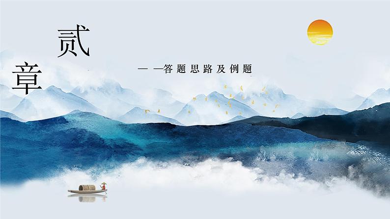 2023届高考专题复习：5 诗歌鉴赏-炼句  课件第7页