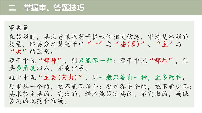 2023届高考专题专题复习：（二）古代诗歌的表达技巧 课件第8页