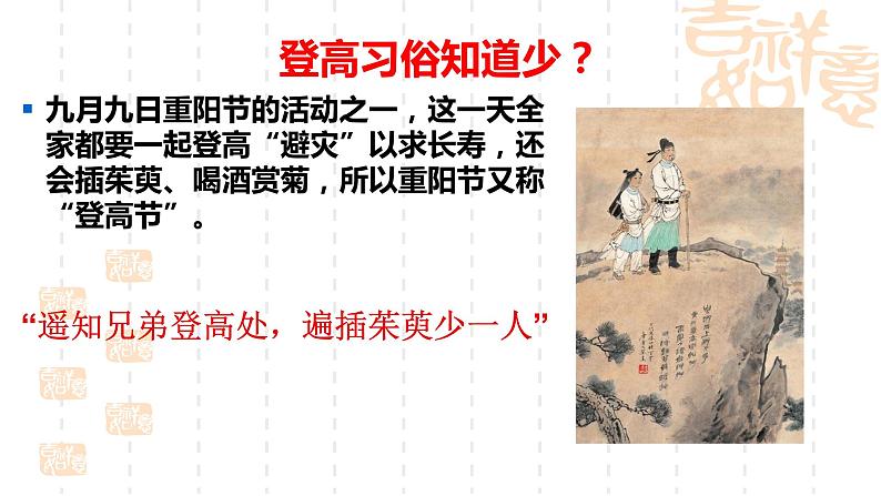 杜甫《登高》课件02