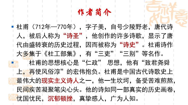 杜甫《登高》课件04