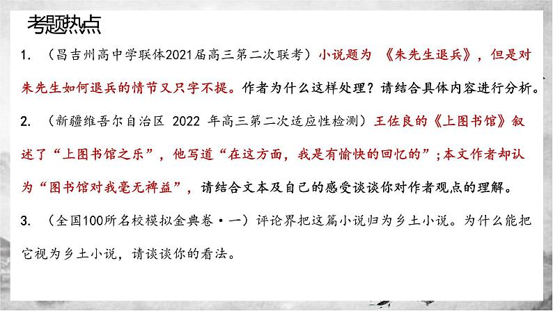 2022届高考复习小说阅读专题：情境化题型专项突破 课件03