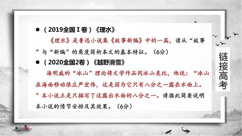 2022届高考复习小说阅读专题：情境化题型专项突破 课件07