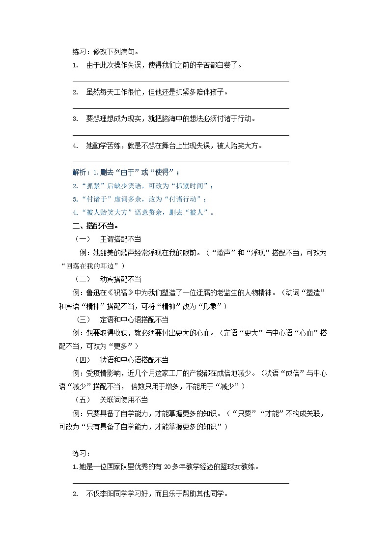 高教版中职高二语文期末复习大串讲拓展模块 专题03 病句辨析 知识梳理第2页