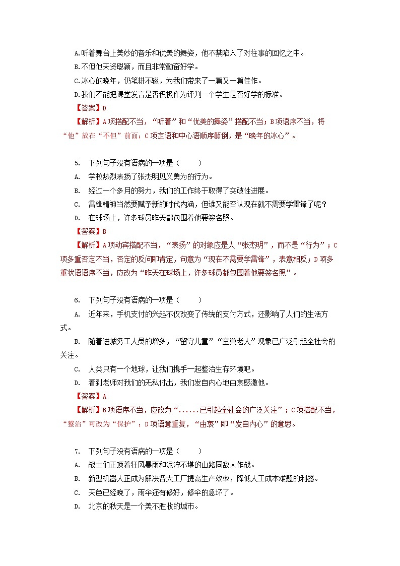 高教版中职高二语文期末复习大串讲拓展模块 专题03 病句辨析 过关练习解析第2页