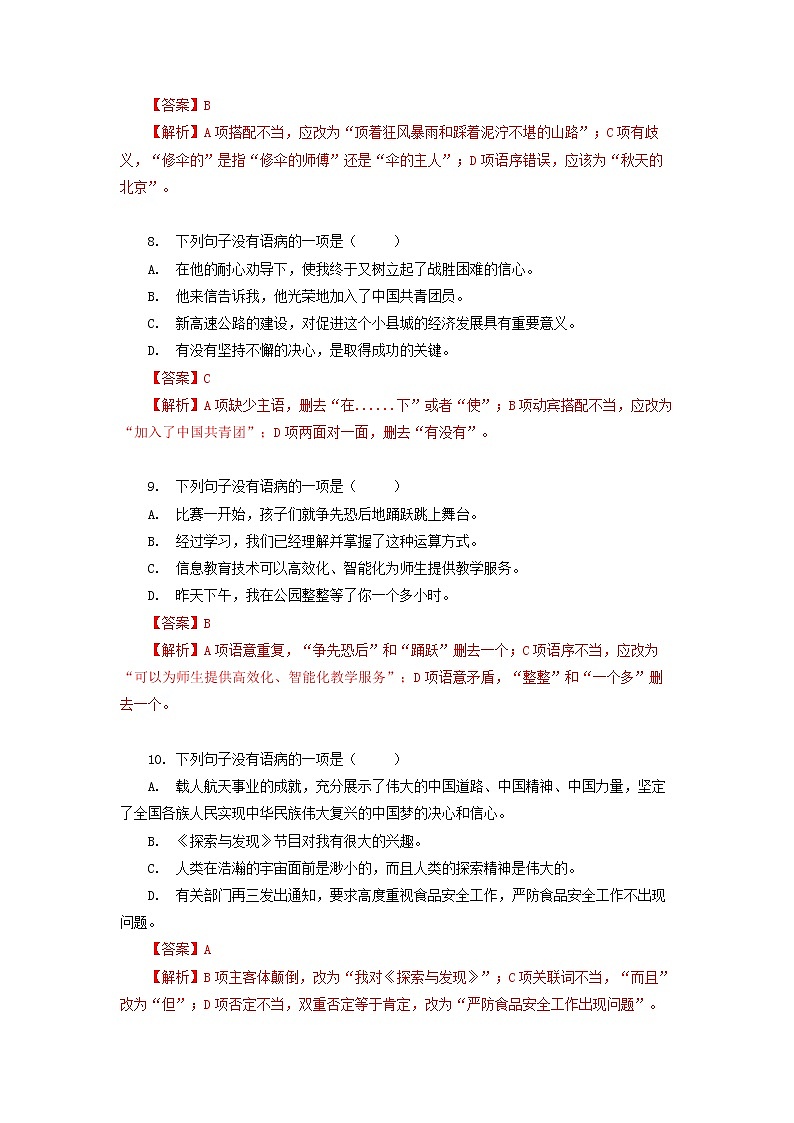 高教版中职高二语文期末复习大串讲拓展模块 专题03 病句辨析 过关练习解析第3页