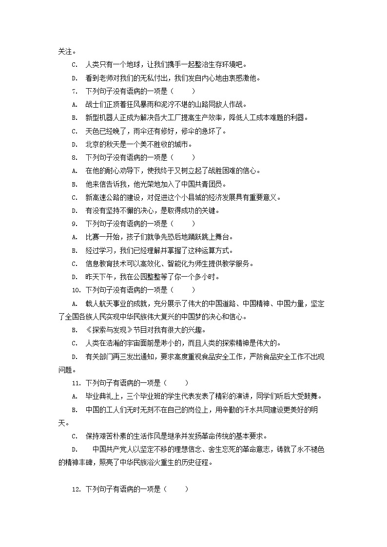 高教版中职高二语文期末复习大串讲拓展模块 专题03 病句辨析 过关练习原卷第2页