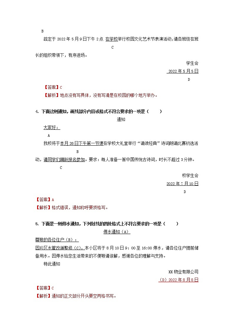高教版中职高二语文期末复习大串讲拓展模块 专题08 应用文写作 过关练习解析第2页