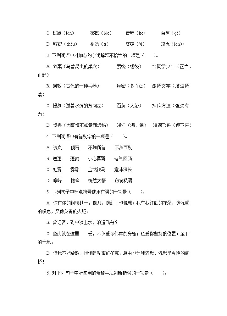 高教版中职高一语文基础模块上册 专题04 第1单元 综合练习+答案02