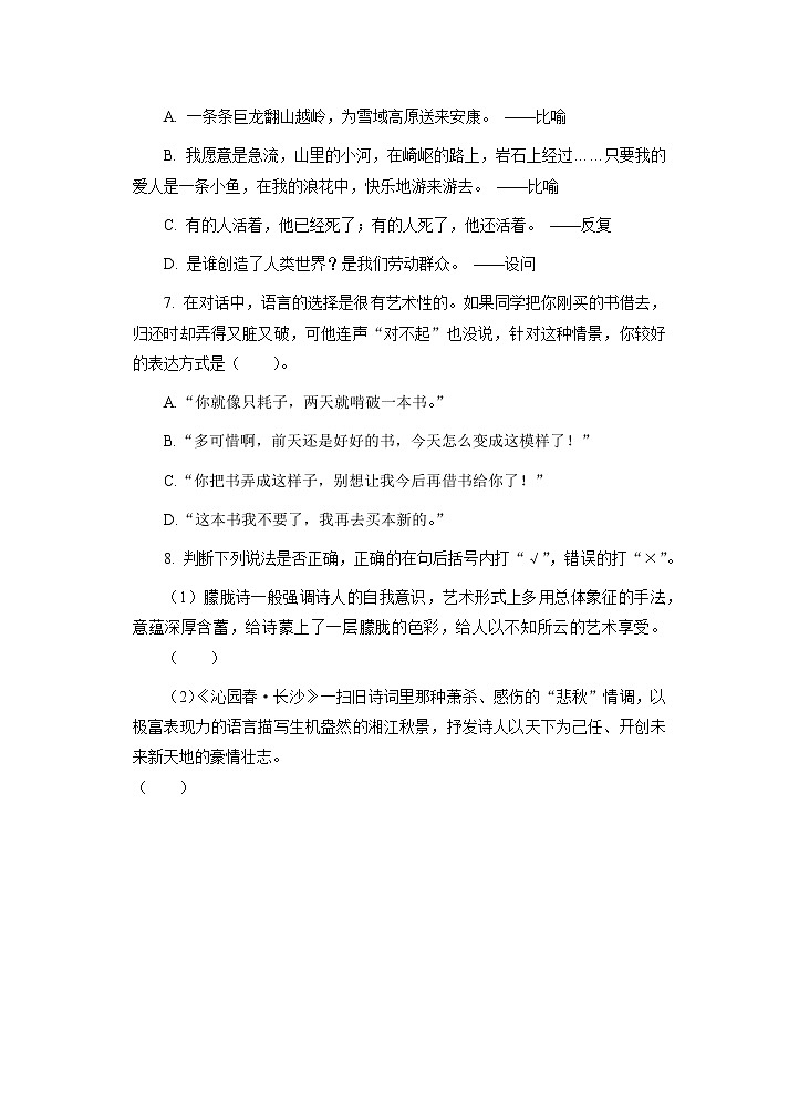 高教版中职高一语文基础模块上册 专题04 第1单元 综合练习+答案03