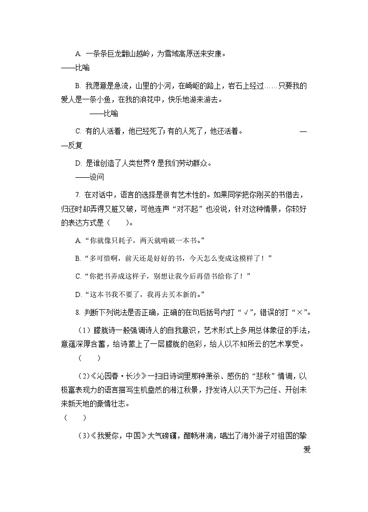高教版中职高一语文基础模块上册 专题04 第1单元 综合练习+答案03