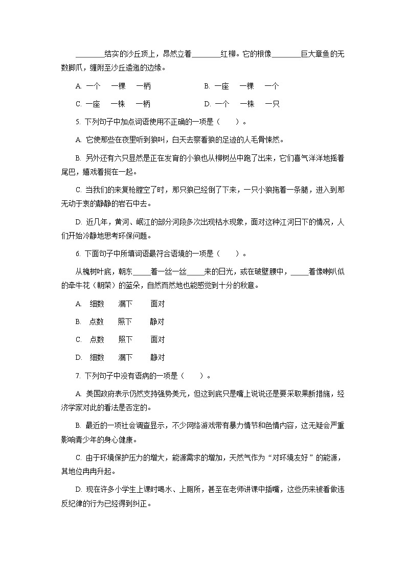高教版中职高一语文基础模块上册 专题08 第2单元 综合练习+答案02