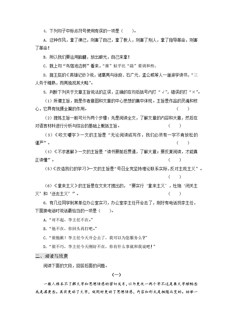高教版中职高一语文基础模块上册 专题16 第4单元 综合练习第2页