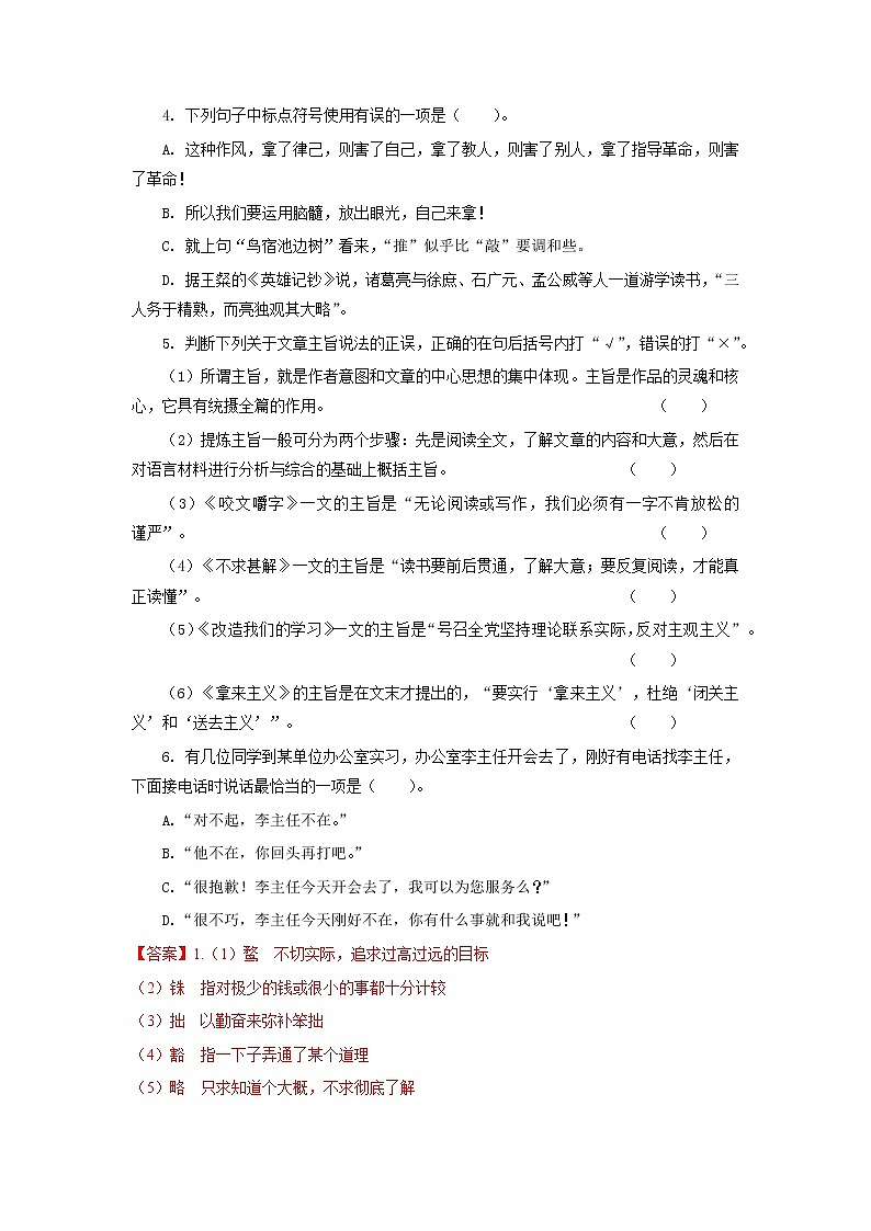 高教版中职高一语文基础模块上册 专题16 第4单元 综合练习答案第2页
