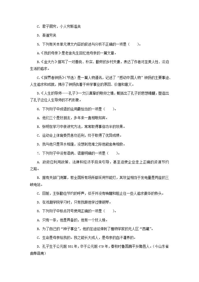高教版中职高一语文基础模块上册 专题20 第5单元 综合练习答案第2页