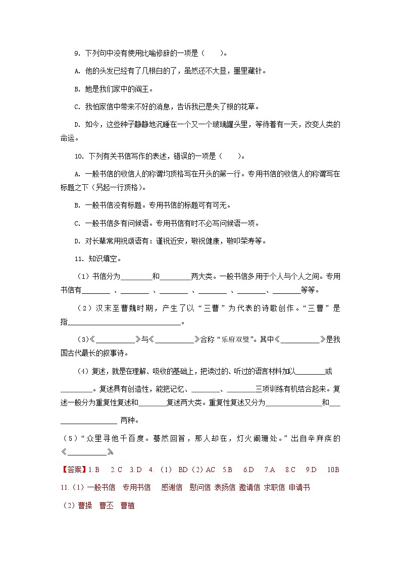 高教版中职高一语文基础模块上册 专题20 第5单元 综合练习答案第3页