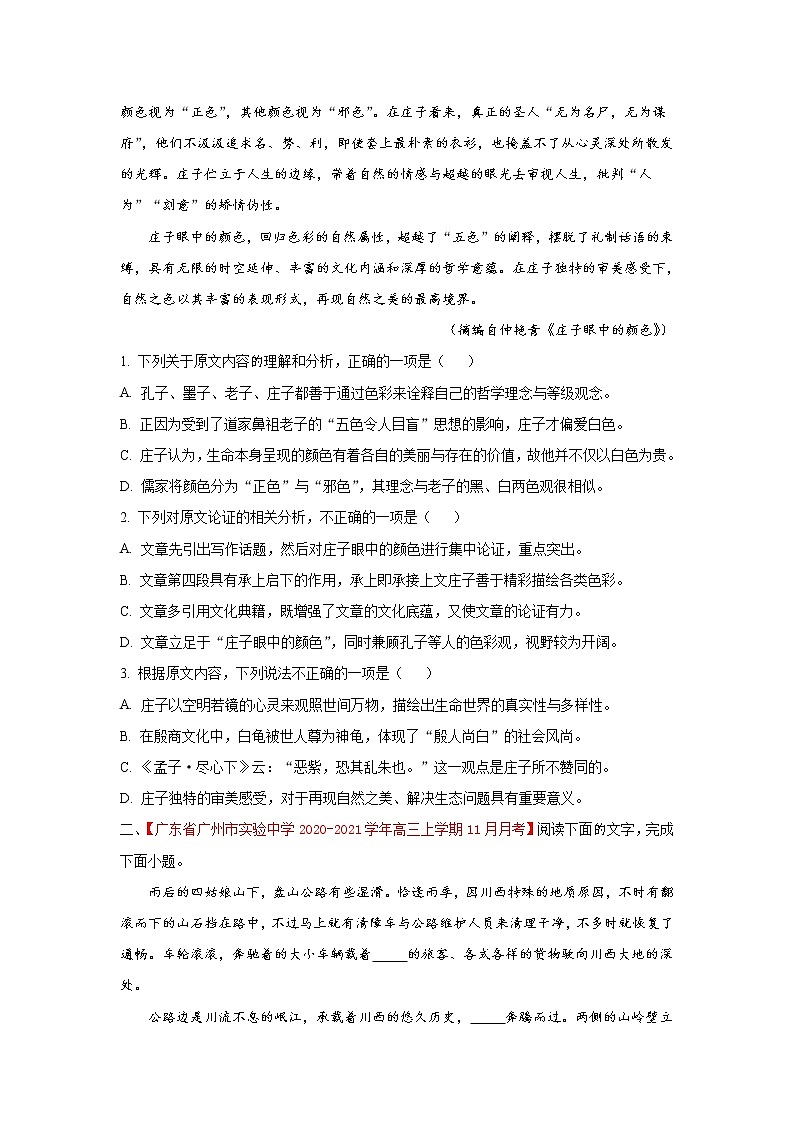 (新高考)高考语文三轮冲刺组合练01 论述类文本+语段综合+下定义+古诗文默写（原卷版）第2页