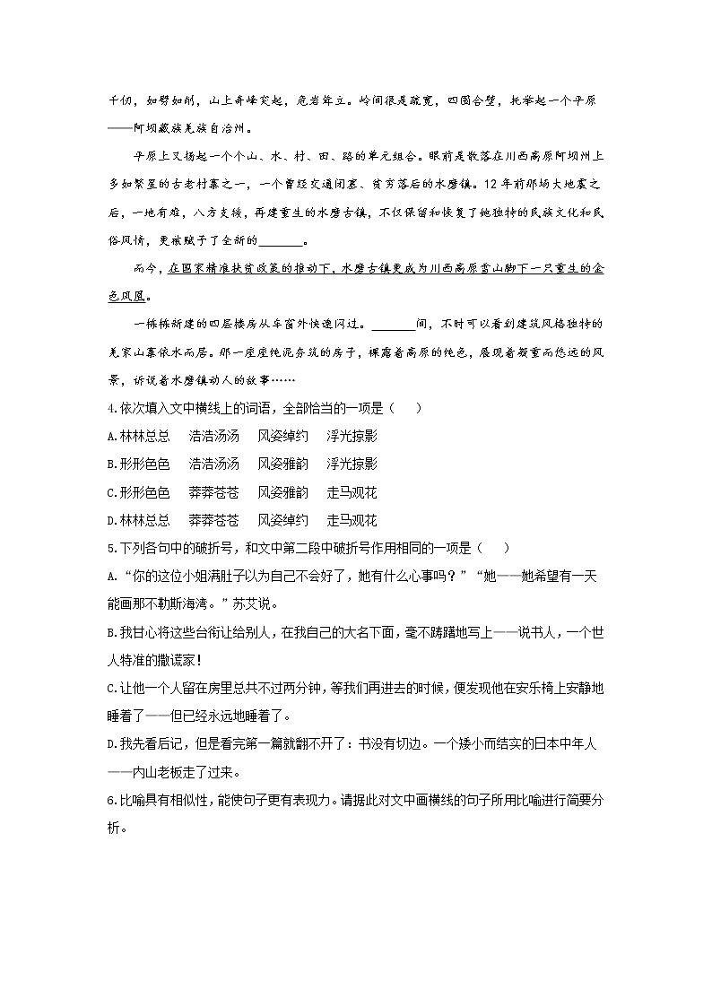 (新高考)高考语文三轮冲刺组合练01 论述类文本+语段综合+下定义+古诗文默写（原卷版）第3页