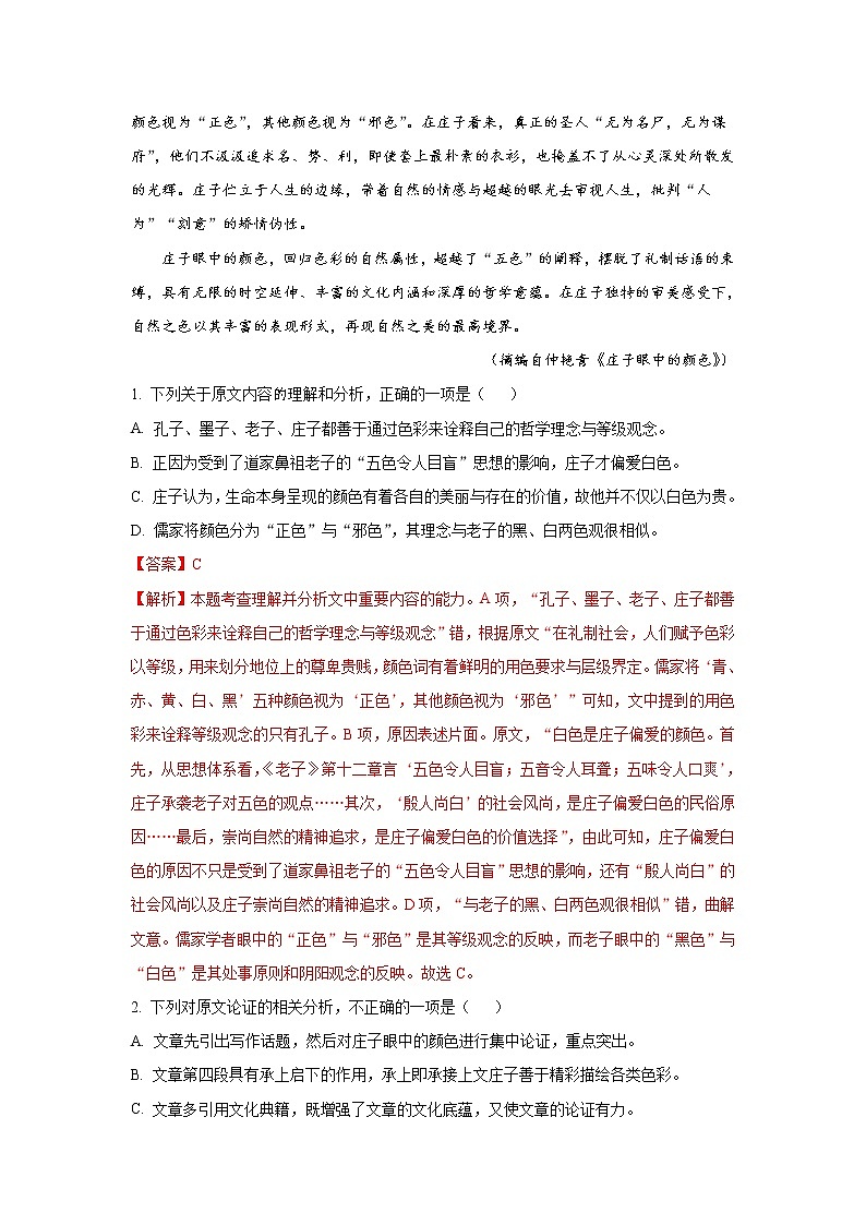 (新高考)高考语文三轮冲刺组合练01 论述类文本+语段综合+下定义+古诗文默写（解析版）第2页